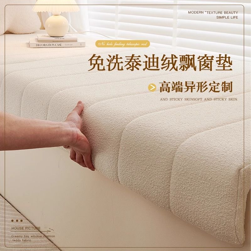 Teddy Velvet Bay Window Mat, No-Wash, Wipeable, Removable and Washable, Drooping Style, Accessible Luxury and High-End Bedroom Balcony Cushion, Window Sill Mat