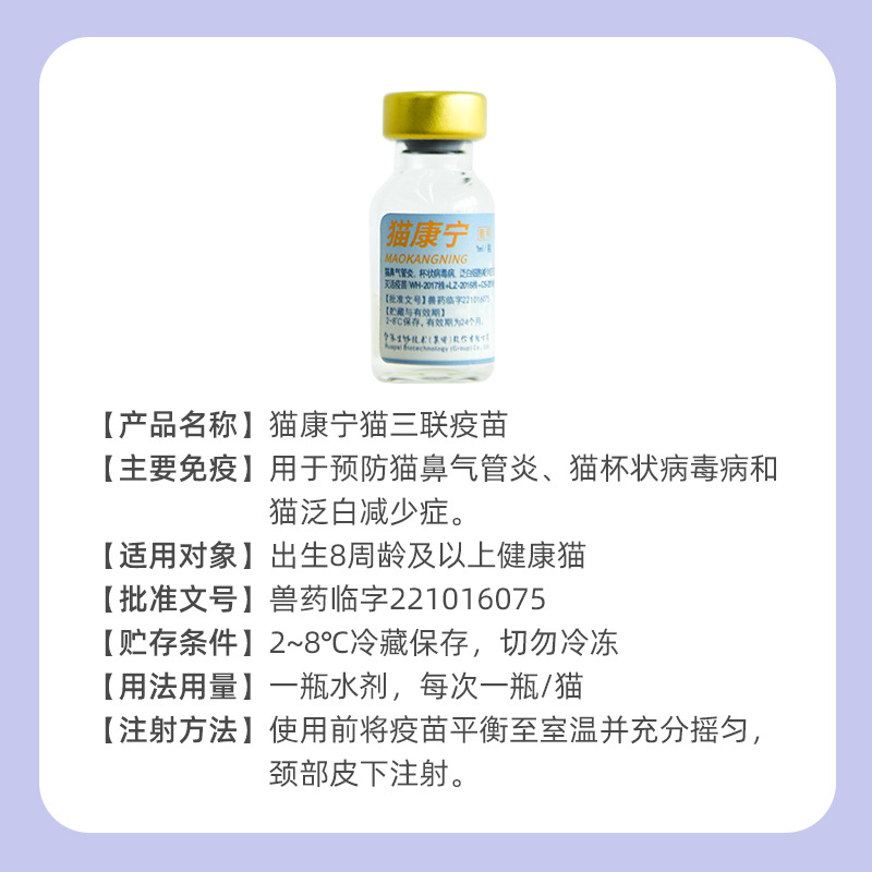 Domestic Cat Corning Cat Triple Nursery Pet Cat Kitten Adult Cat Plague Nasal Branch Universal Cat Epidemic Prevention Vaccine