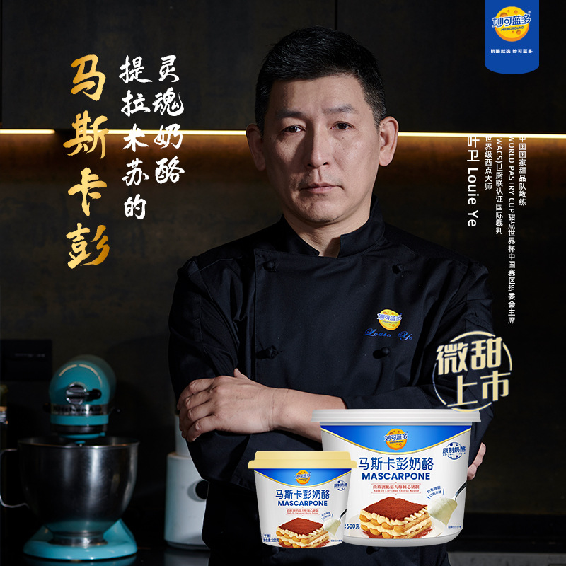 Miaoke Lando Mascarpone Cheese Cheese Tiramisu Baking Raw Material Cake Dessert 250g