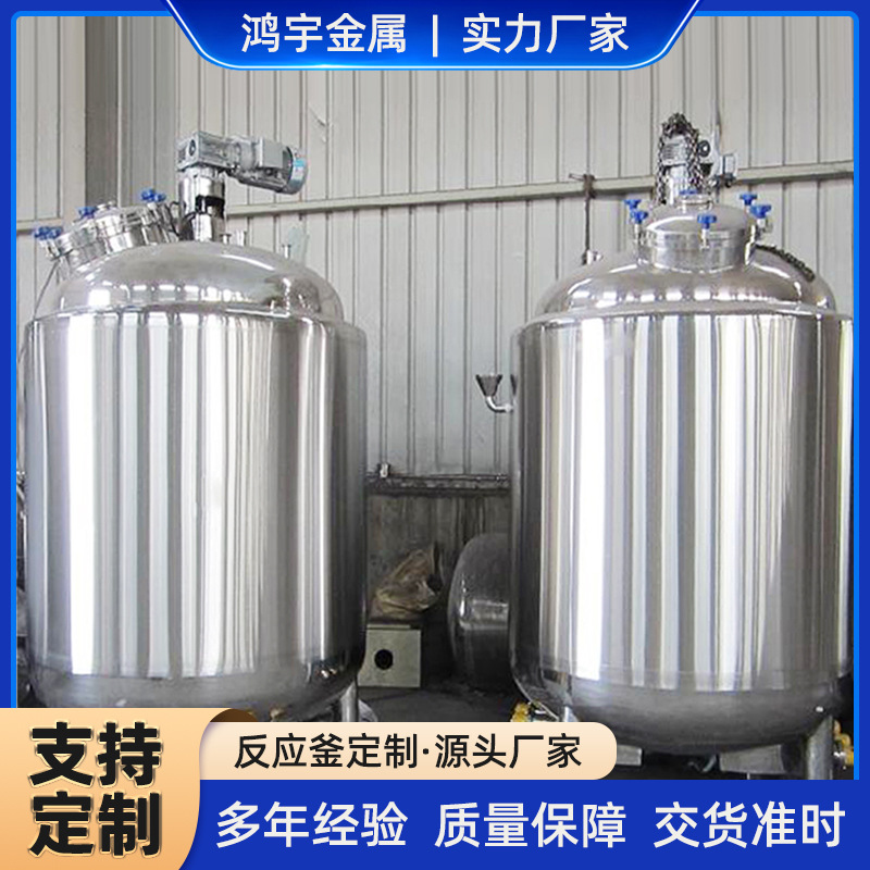 Реакционный бак из нержавеющей стали Huizhou, нагрев, малый реактор, бак для жидкой эмульсии, вакуумный реактор для химической жидкости
