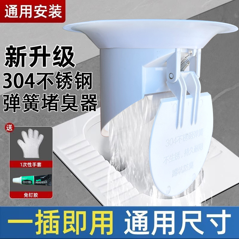 Toilet Squatting Odor Deodorizer Household Old-fashioned Squatting Pit Urinal Blocking Hole Plug Toilet Sewer Anti-return Odor Artifact