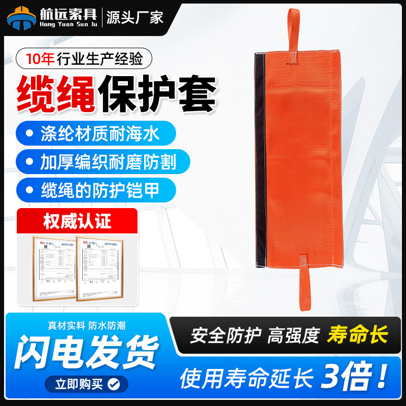 Защитная оболочка для кабеля, чехол для морской верёвки, защита стальной канатной петли, липучая защитная оболочка, защитник направляющего отверстия
