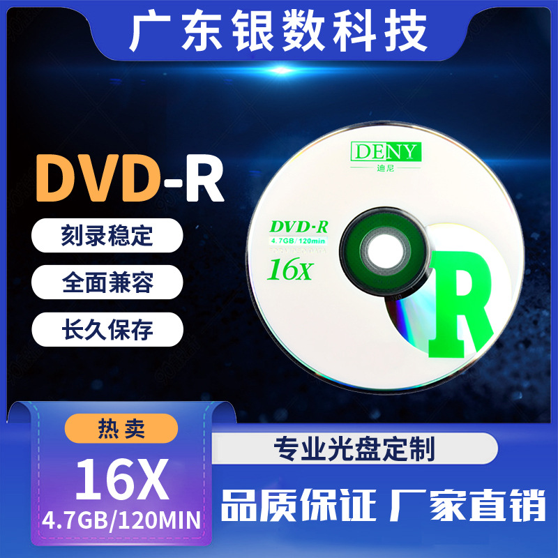 OEM индивидуальные DVD-R 16x класс нейтральные пустые диски, 50 штук в пластиковом контейнере, настраиваемые
