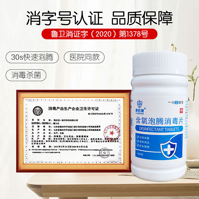 Factory wholesale 84 disinfection tablets sodium trichloroisocyanurate environmental disinfection 84 effervescent tablets household chlorine disinfection tablets