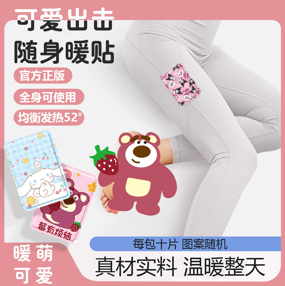 Billions of warm stickers warm baby cartoon stickers self-heating warm body stickers warm baby stickers wholesale cute cartoon stickers