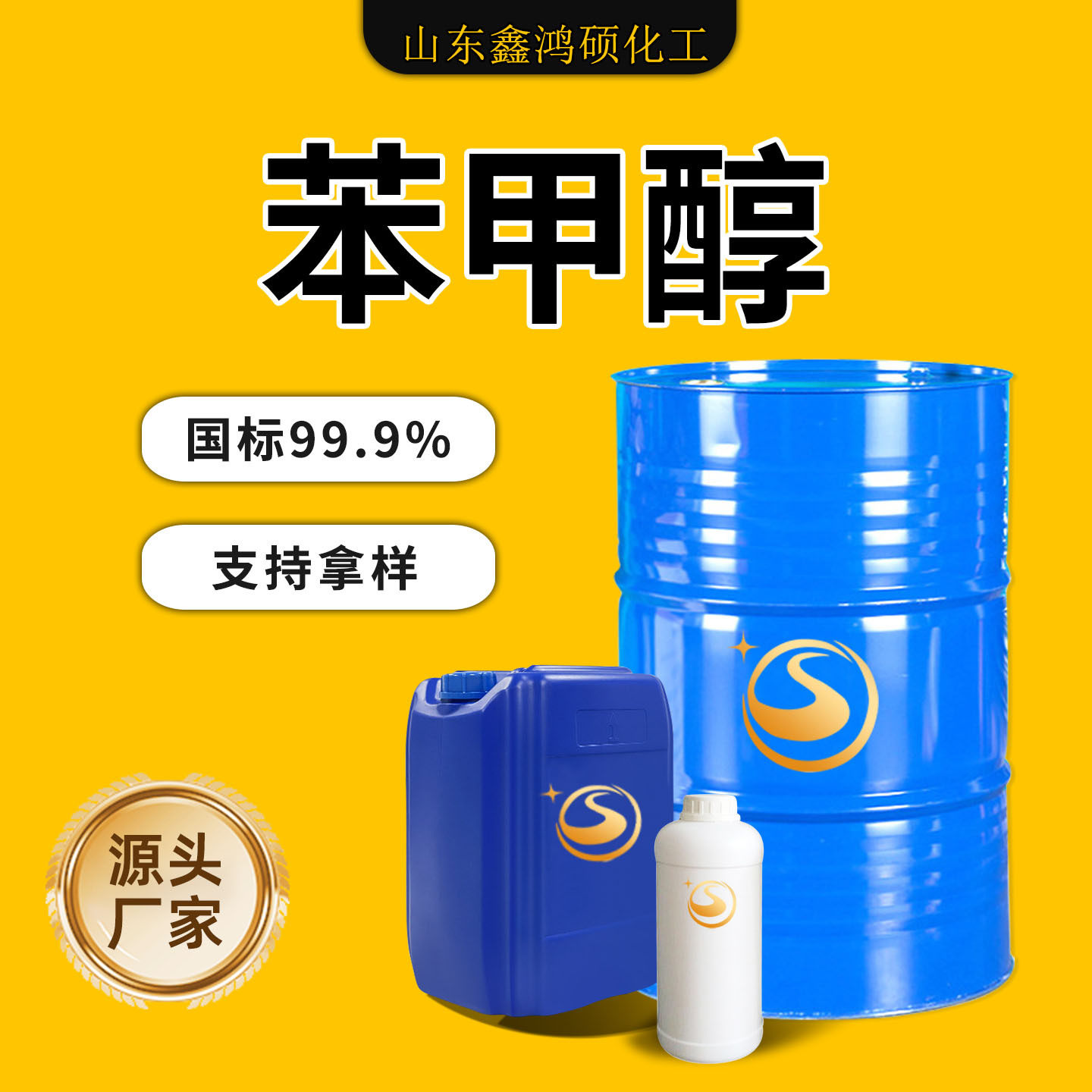 Бензиловый спирт промышленного качества очиститель зеленый дом растворитель