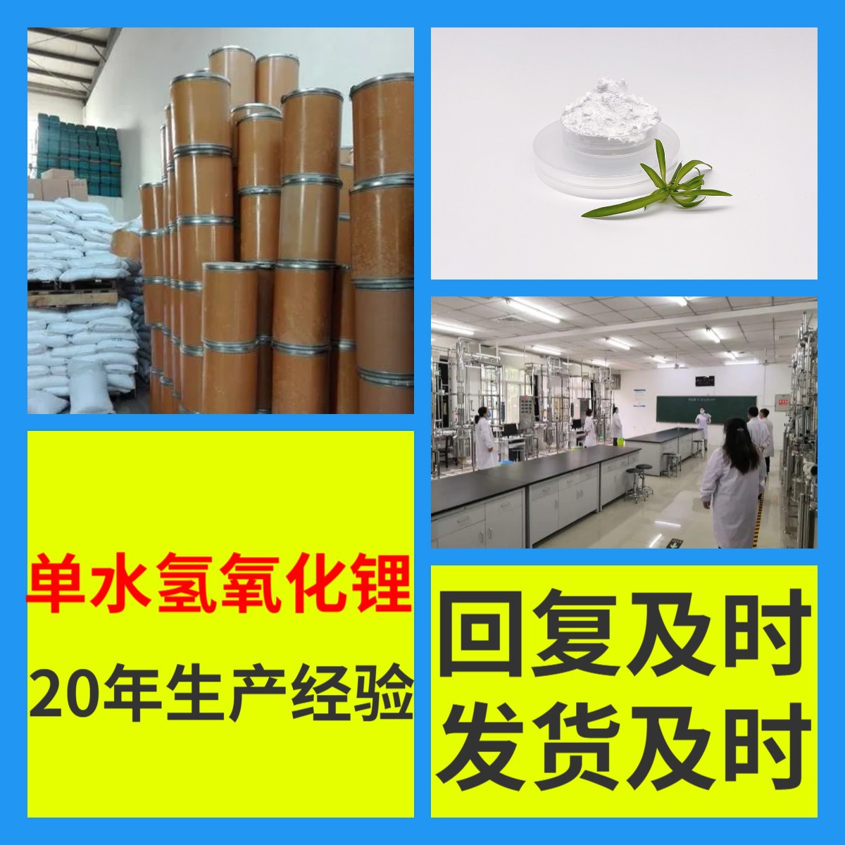 Гидроксид лития с одним молем воды, промышленный класс, удовлетворительное обслуживание, большие скидки, провинция Шаньдун