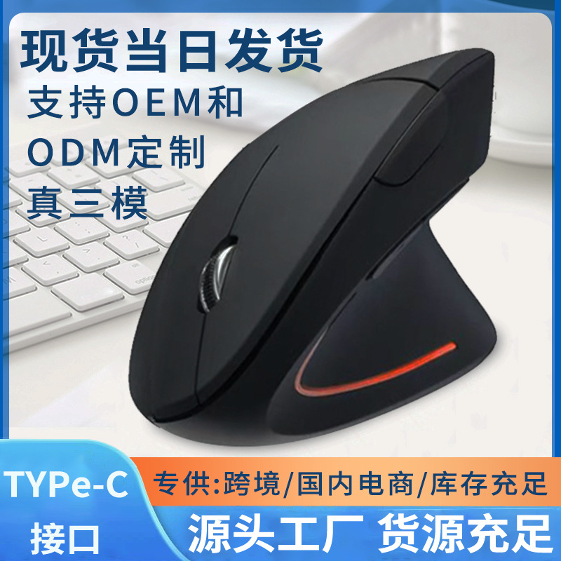 Spot Goods Vertical Wireless Ergonomic Mouse Cross-Border Luminous Dual-Mode Charging Silent Optical Bluetooth Mouse Wholesale