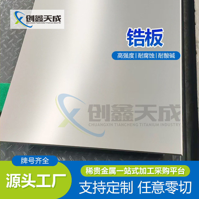 High-Purity Zirconium Plate Zirconium Sheet 0.2-50mm Thick Industrial Zirconium Sheet Can Be Zero-Cut Laser Processed for Corrosion-Resistant Scientific Research