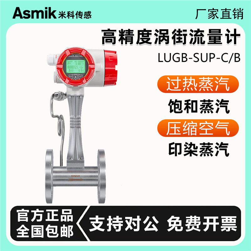 Вихревой расходомер Mik-Lugb-Sup-A, высокоточный, цифровой дисплей, природный газ