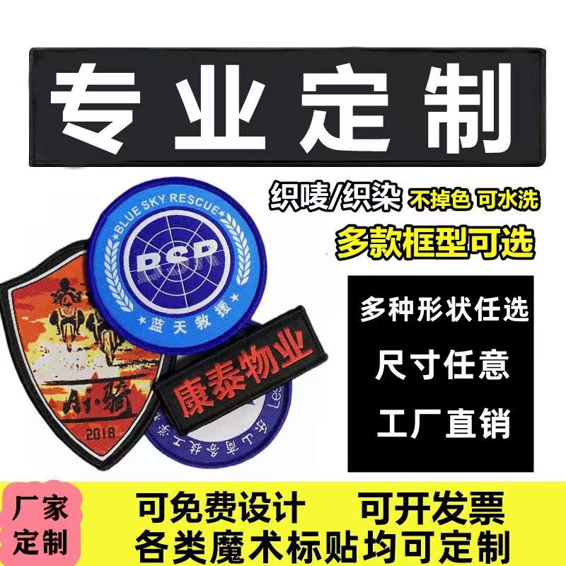 Индивидуальная тканевая бирка, вышитая бирка, логотип охранной компании, липучка, имя студента, логотип спасения, обучение