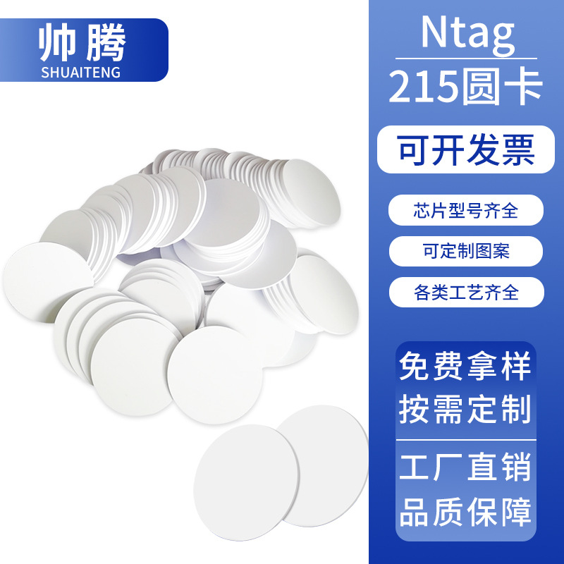 Ntag215 Монета Карта 213 Белая Карта Amibo Монета Маленькая Белая Карта Nfc Этикетка Антифальсификация Чип Наклейка Клейкая Кассета