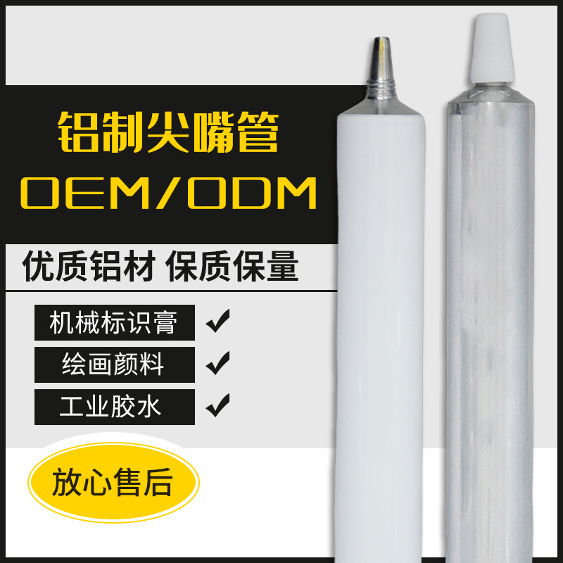 25mm Diameter Glue Aluminum Tube Marking Torque Pen Hard Packaging Factory Processing Custom Packaging Materials Industrial Hose