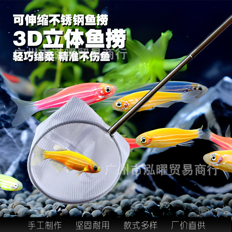 Сетка для рыбалки маленькая декоративная рыба гуппи аквариумная 3D из нержавеющей стали выдвижная сетка для креветок