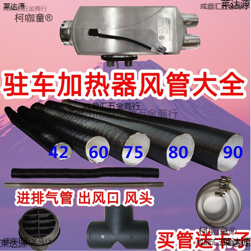 Нагреватель воздуха на дизельном топливе для парковки, удлинитель воздуховода, воздухозаборная труба, термостойкая алюминиевая фольга, трехходовой Metabo