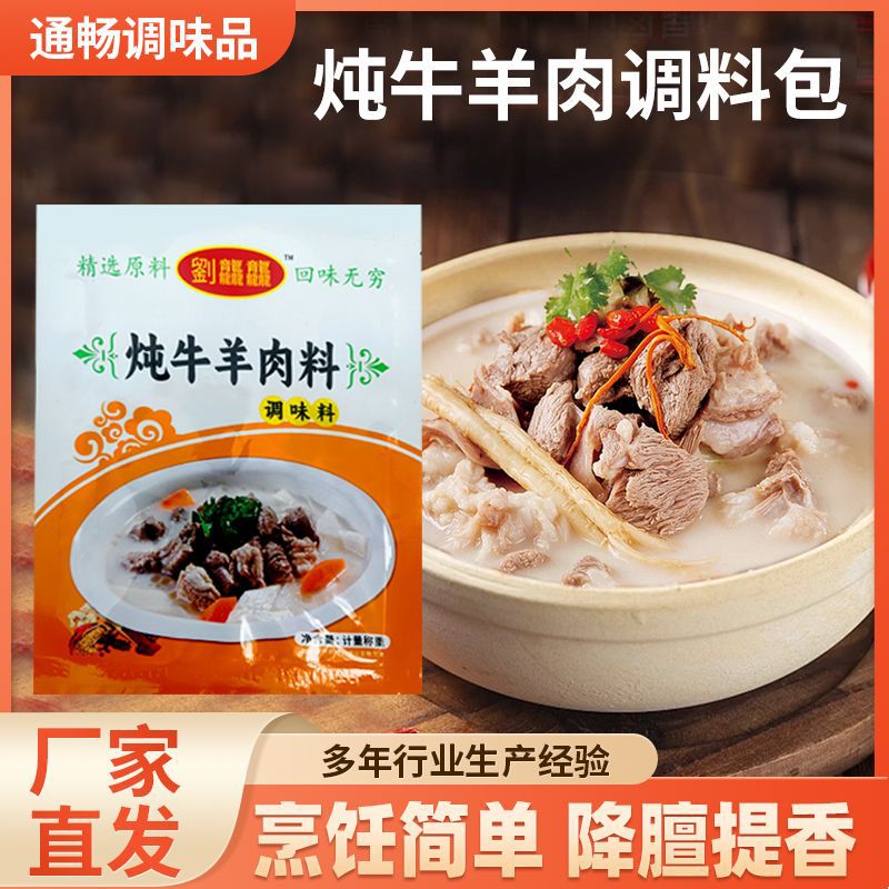 Приправа для тушеной говядины и баранины для домашнего использования, приправа для тушеной свинины, ребер, свиных ножек, тушеная говядина и баранина