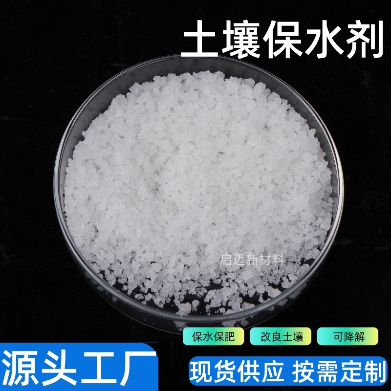 Устойчивый к засухе водоудерживающий агент для сельского хозяйства и лесного хозяйства, высокая водоабсорбция и водоудержание, органическая защита растений от производителя напрямую