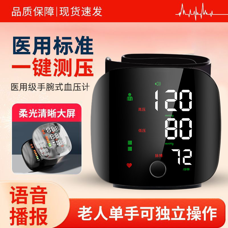 Chinese Wrist Voice Blood Pressure Meter Household Digital Blood Pressure Measurement Led Smart Wrist Blood Pressure Meter Spot Manufacturer