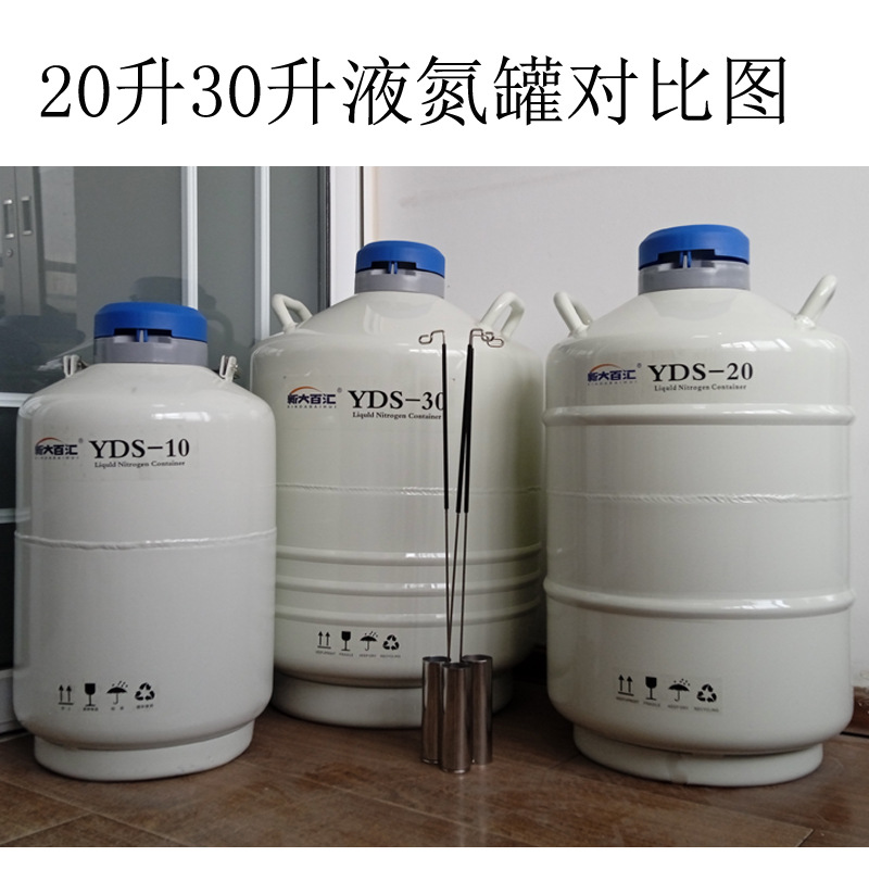 YDS-20L liquid nitrogen tank LAB-20 laboratory storage sample liquid nitrogen container YDG20 nitrogen storage tank