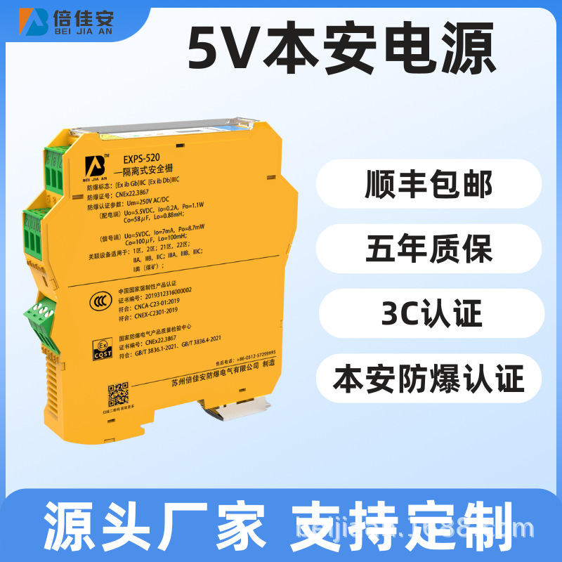 Exps-5000 5V взрывозащищенный источник питания взрывозащищенный постоянный источник питания сертификат взрывозащиты 3C сертификат бесплатная доставка