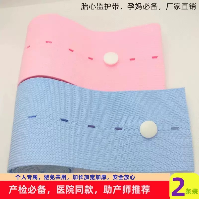 Fetal heart monitoring belt prenatal monitoring belt elastic adjustable pregnant women monitoring belt 2 hospital general fetal monitoring belt
