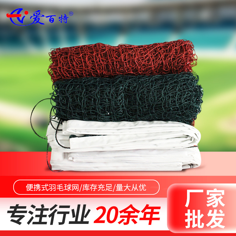 Оптовая портативная бадминтонная сетка для развлечений тренировок спорта фитнеса специальная стандартная сетка для бадминтона