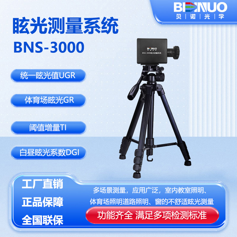 Bns-3000 тестер бликов, система измерения бликов Ugr, тест Ugr на стадионе