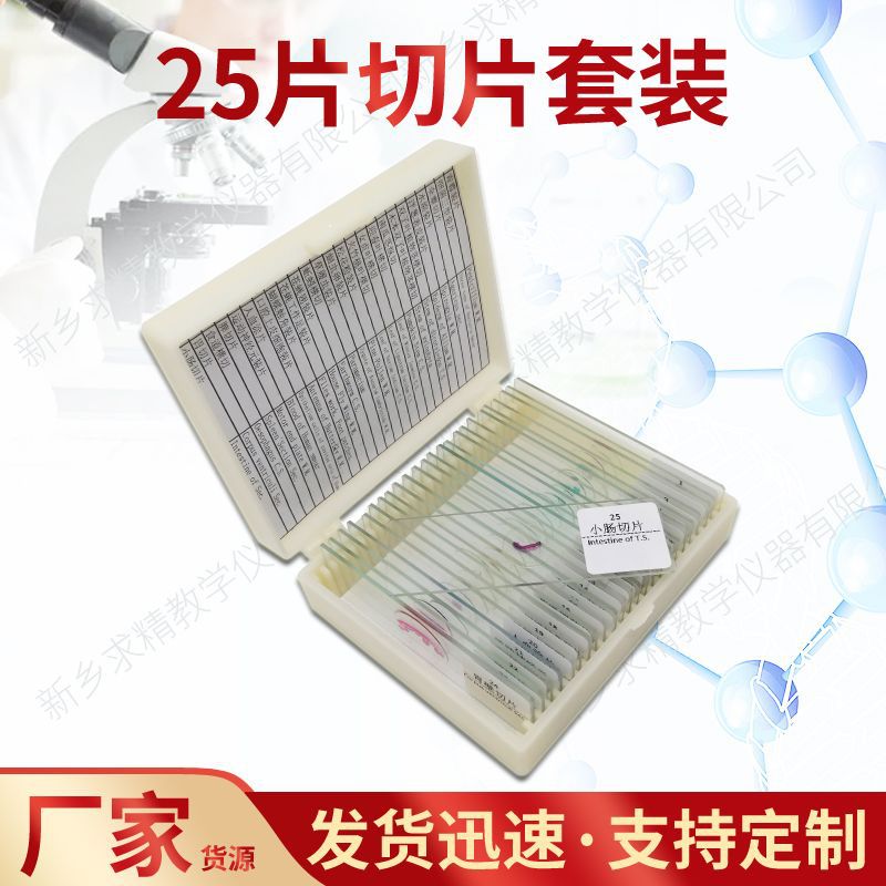 Поставка качественных моделей 25 штук биологических срезов для микроскопов