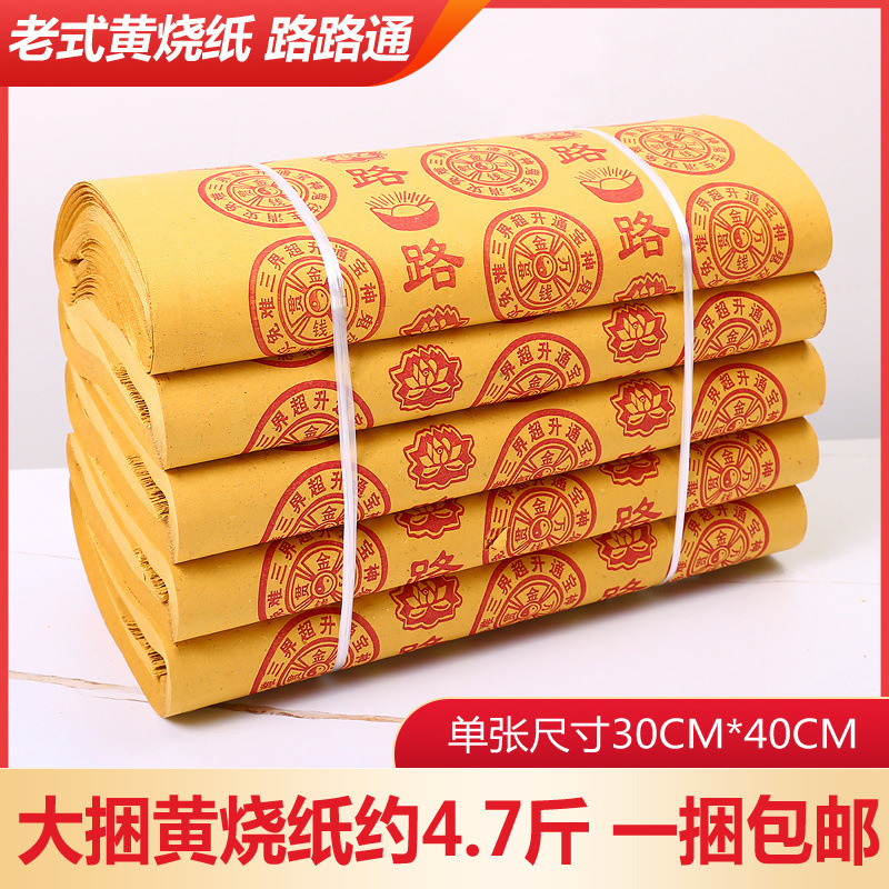 Большая упаковка желтой бумаги, жертвенная бумага, универсальная старая бумага для подношений, оптовая продажа