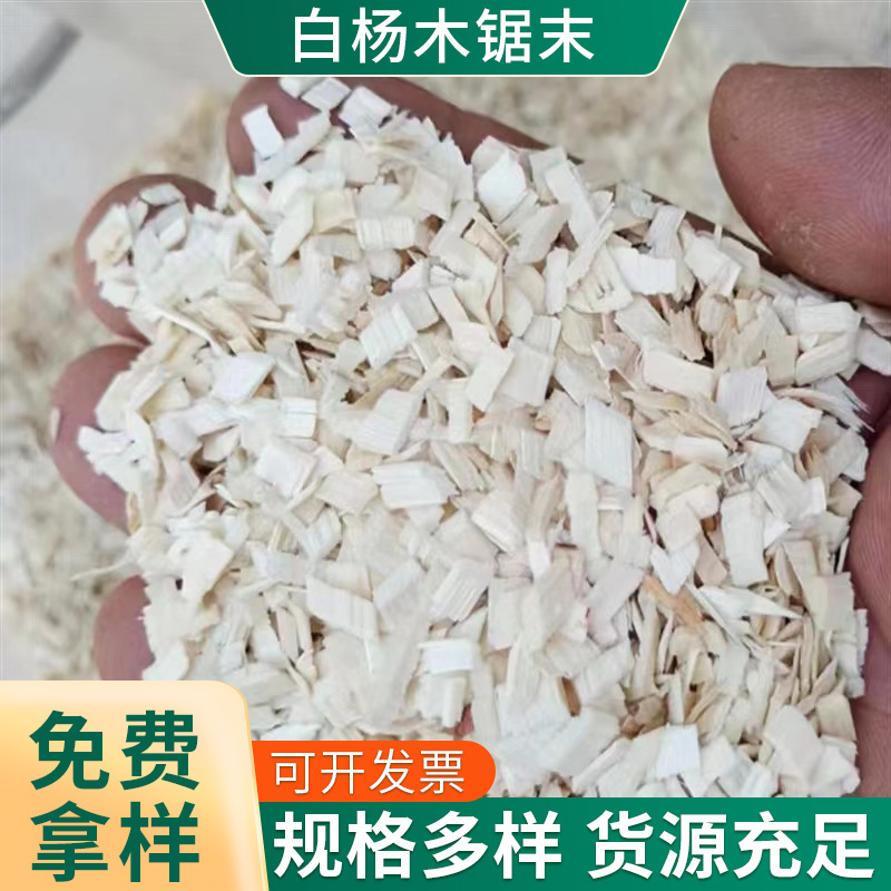 Древесный порошок, нефтяной флюид, древесный порошок для ароматной бумаги, чистый тополевый порошок, опилки из дуба, округлые тополевые чипсы