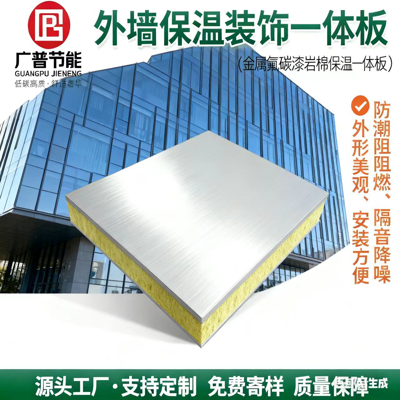 Fluorocarbon Paint (Metallic Fluorocarbon Paint) Facing Rock Wool Insulation Decorative Integrated Panel