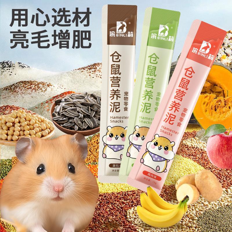 Hamster Snacks Nutritional Mud Golden Bear Nutritional Rat Strips Flower Branch Rat Nutritional Paste Food Grain Nutritional Meat Mud Wholesale