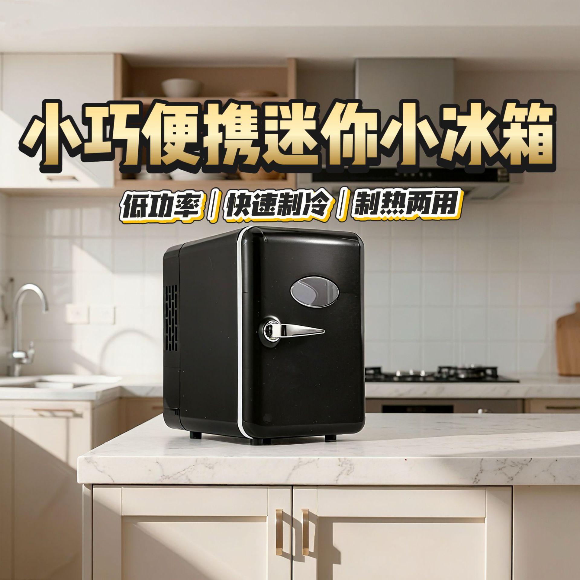 Автомобильный мини-холодильник 4L, двойное питание 12V/USB, охлаждение и изоляция, портативный для дома и путешествий