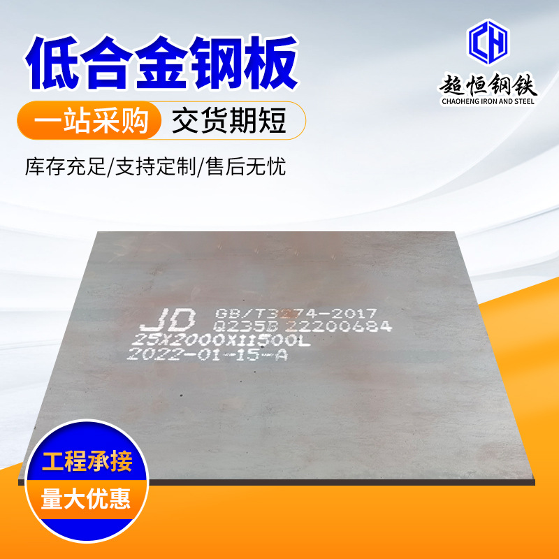 Производители плит из низколегированной стали Q235B, поставка различных спецификаций, поддержка резки стальной плиты Q345B