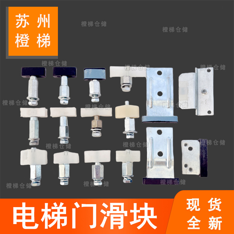 Для Sylconweite Easy Sheng Kone Tison Mitsubishi слайдер двери лифта, слайдер двери автомобиля, слайдер для пола