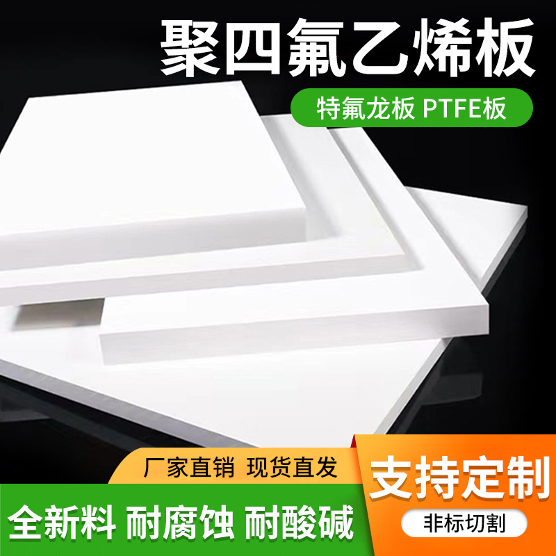 Ptfe Board Polytetrafluoroethylene High Temperature Resistant Stair Teflon Block Ptfe Hard Plastic Processing Zero-Cut Corrosion Resistance