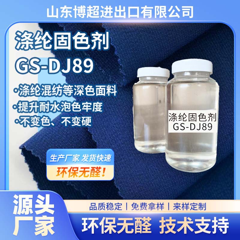 Фиксатор цвета без формальдегида для полиэстера и хлопка, водоотталкивающий, стираемый, большой черный, темный полиэстер-хлопок, фиксатор цвета Cvc