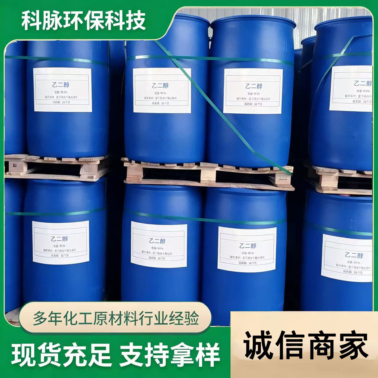 Manufacturer Supplies Ethylene Glycol Stock Solution, Polyester Grade, Industrial Grade, High Content