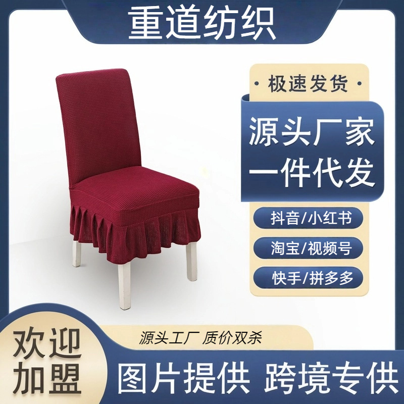 Оптовая продажа универсальных чехлов для стульев, для дома и гостиниц