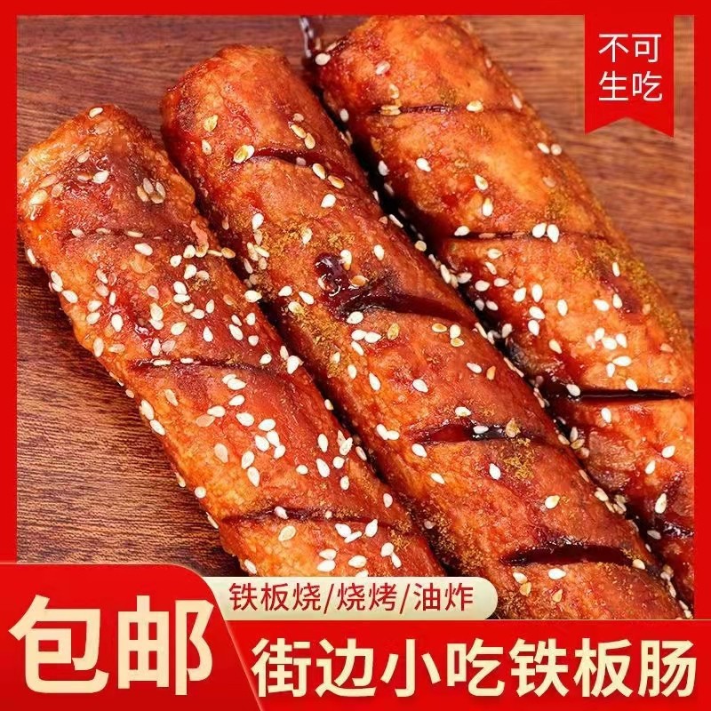П двойной жареный рост Ван 50г100г барбекю колбаса уличная крахмальная колбаса уличный ларёк оптовая упаковка