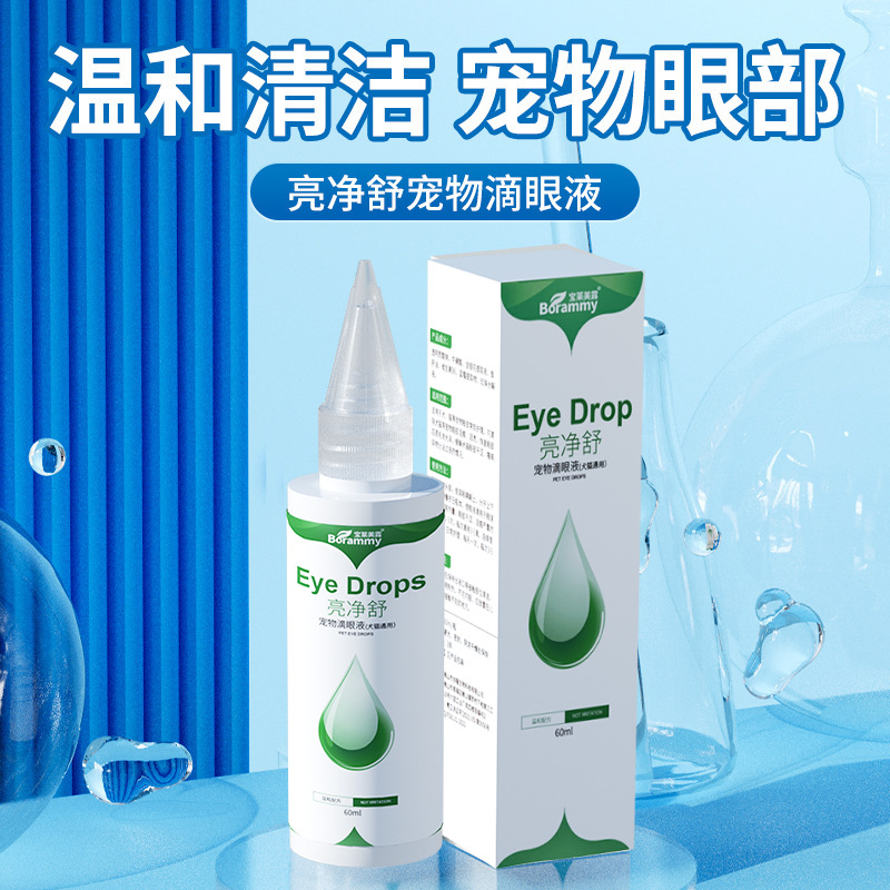 Baolai Meilu Liangjingshu Pet Eye Drops 60ml Dog Eye Drops Cat Eye Wash Cleansing Tear Stains