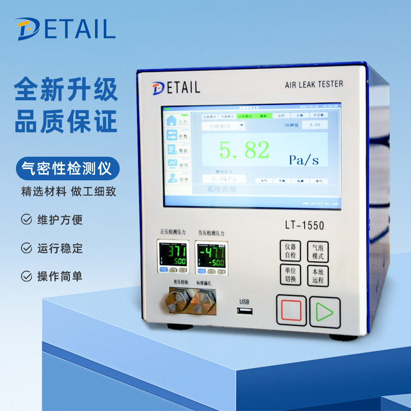 Airtightness Tester, High Hardness, High Precision Airtightness Tester, Direct Pressure Sealing Tester, Leak Detector