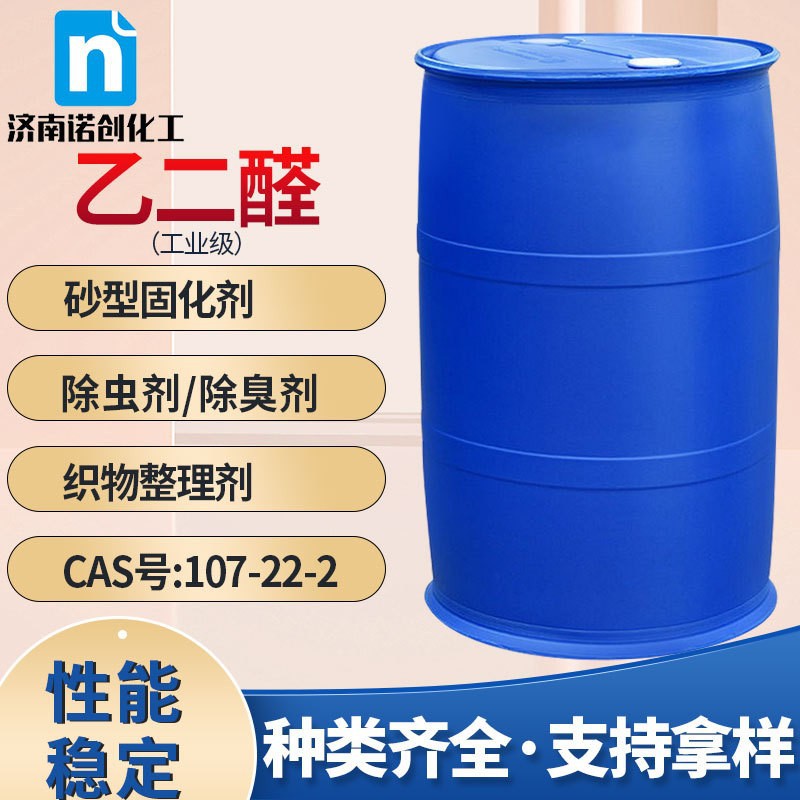 Glyoxal Industrial Grade 40% Content Ready-Made Fabric Finishing Agent Dye Intermediate Glyoxal