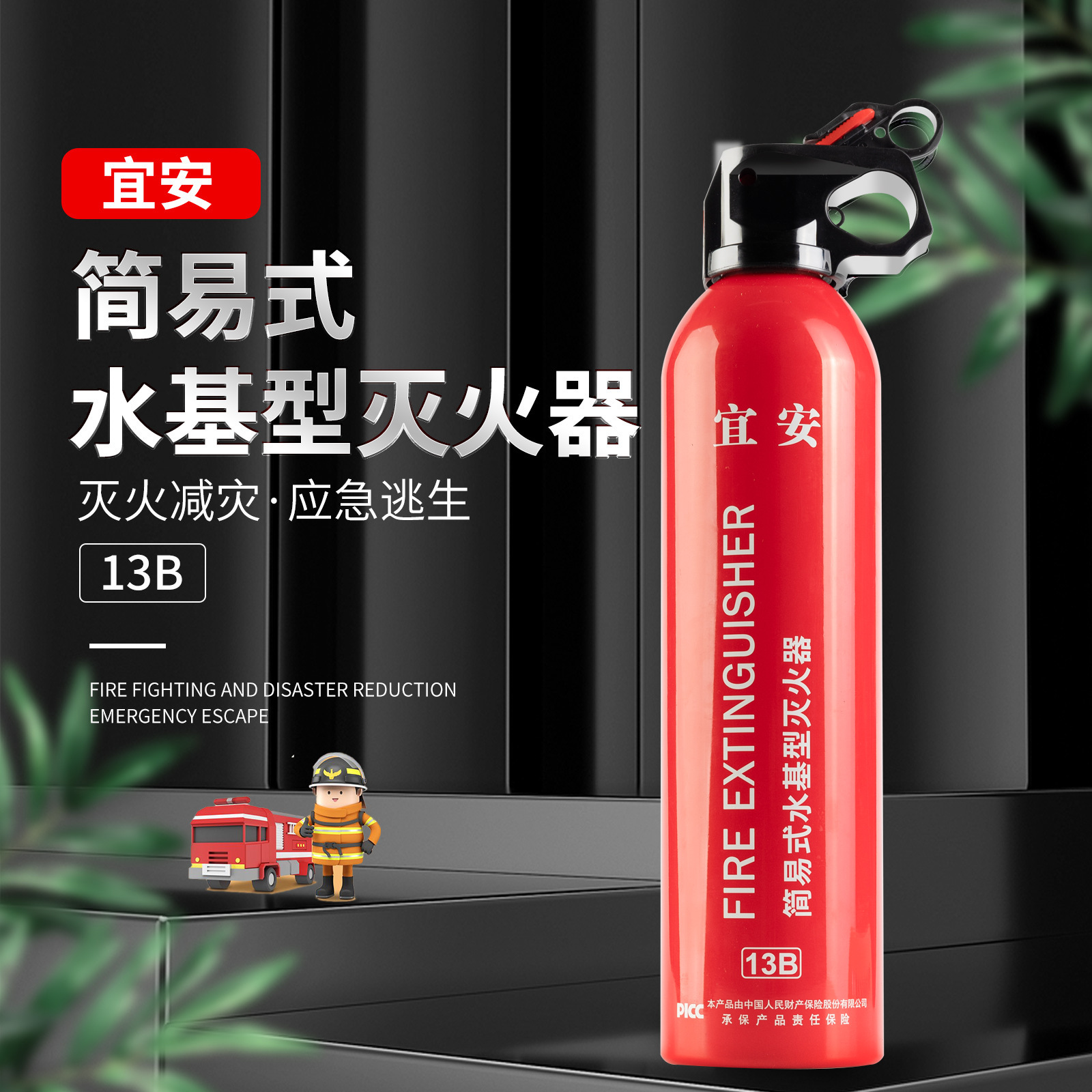 Обновленная версия водного огнетушителя Yi'an 600 мл для автомобилей