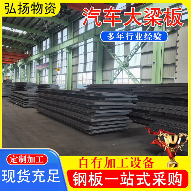 700L Car Girder Plate Q550D Q460D High-Strength Steel Plate Car Special Girder Steel Plate