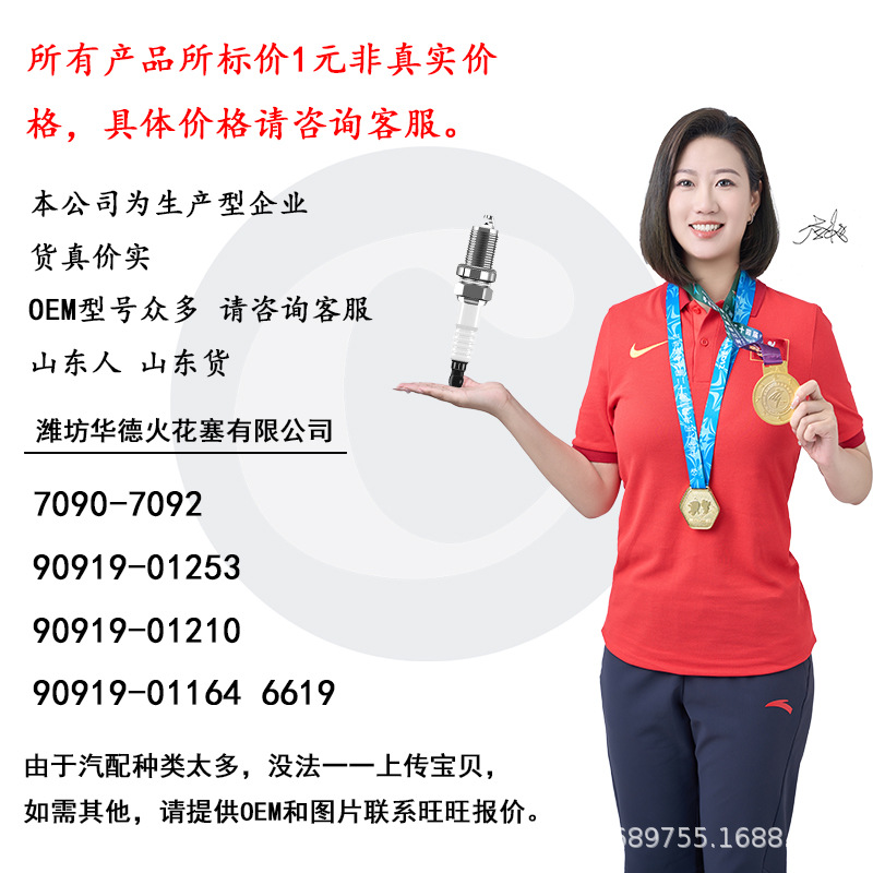 Свеча зажигания иридиевая 7090 7092 90919-01253-01210-01164 6619 фабричный outlet