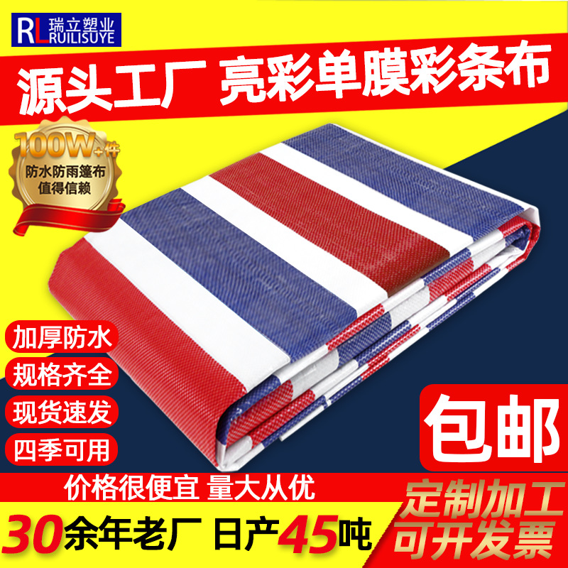 Цветная полосатая ткань утолщенная водонепроницаемая износостойкая декоративная ткань для покрытия пола дождевик солнцезащитный тент пластиковая ткань оптом