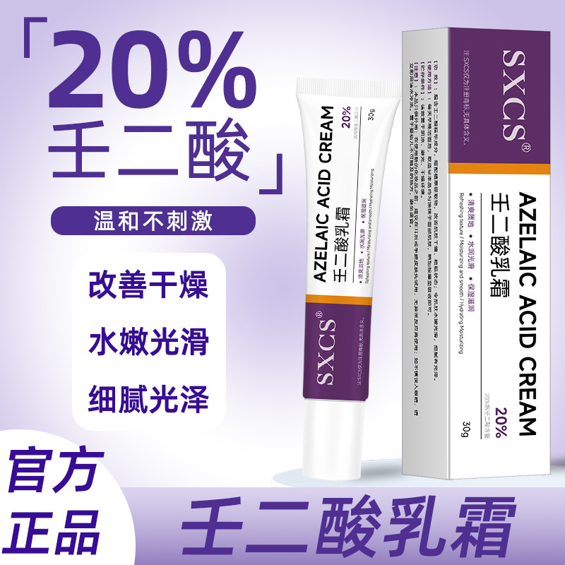 Крем Su Xiu Chen с 20% азелаиновой кислотой, улучшает сухость, покраснение, увлажняет, делает кожу гладкой и блестящей