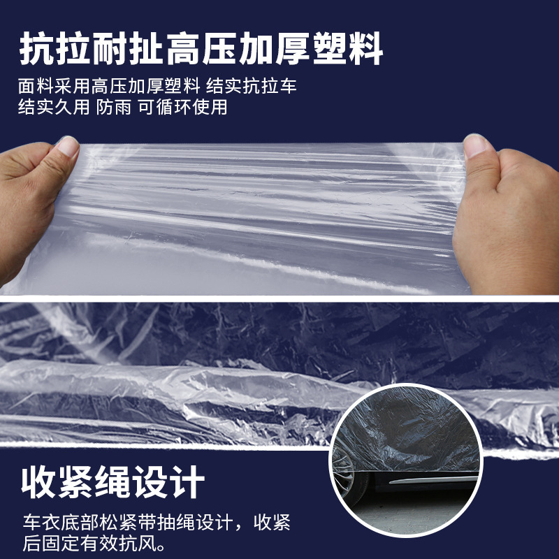 Car disposable transparent plastic car clothing car cover four seasons available PE film car cover rainproof and dustproof plastic car clothing