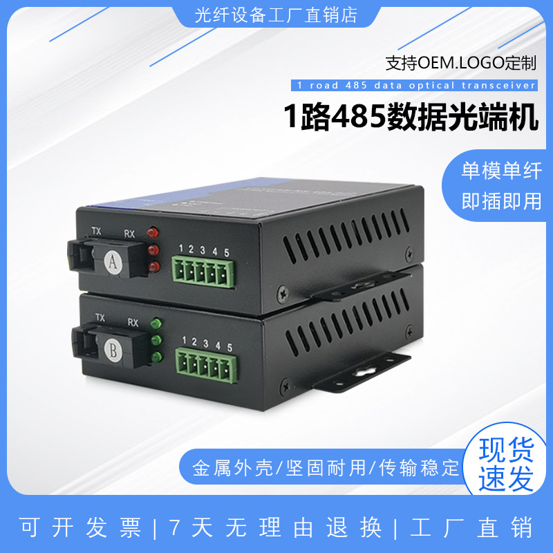 Оптический трансивер RS485 для промышленного контроля оптический CAT RS485 в оптоволоконный фотоэлектрический преобразователь оптика на 485/422